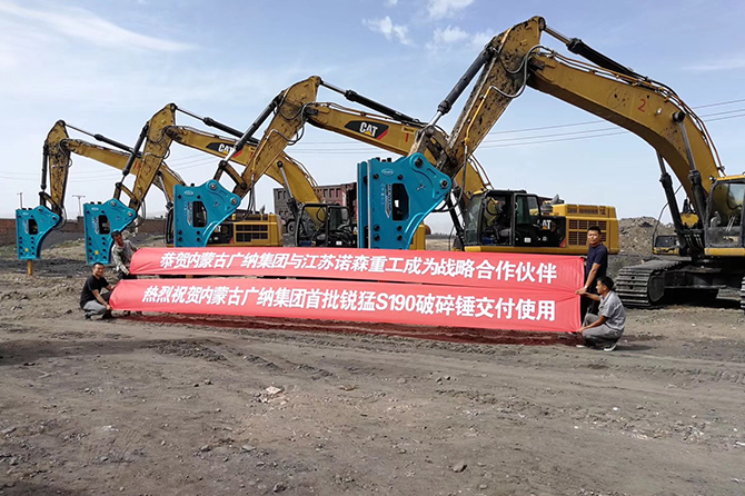 內(nèi)蒙古廣納集團銳猛S190破碎錘交付使用